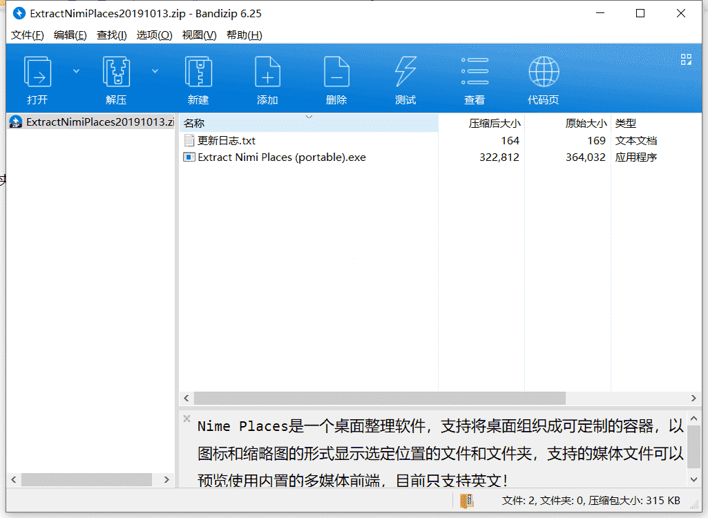 华尔兹桌面软件下载 v1.4中文免费版