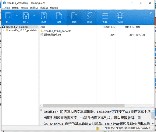 emeditor文本编辑器下载 v19.6.0中文免费版