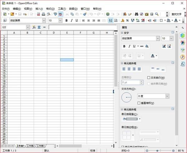 OpenOffice下载v4.5.0中文免费版