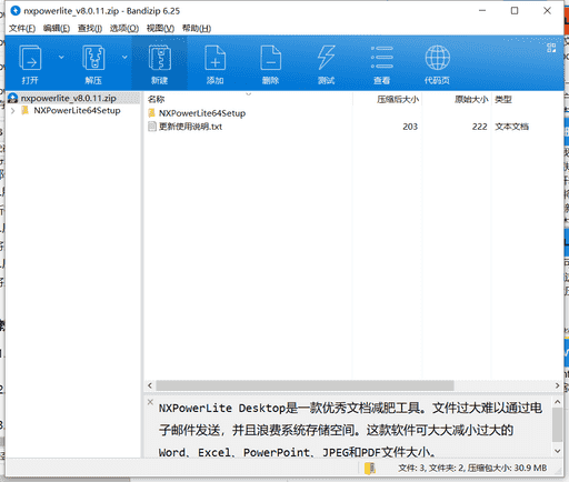 NXPowerLite文档瘦身工具下载 v8.0.11中文破解版