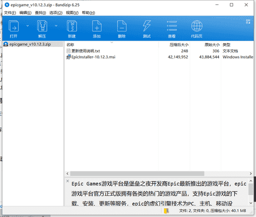 epic游戏平台下载 v10.12.3绿色最新版