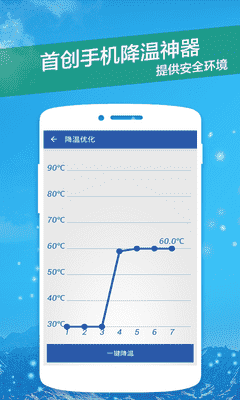 手机降温管家 v2.0 最新版