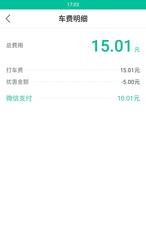 爱召车乘客端 v1.2.0 最新版