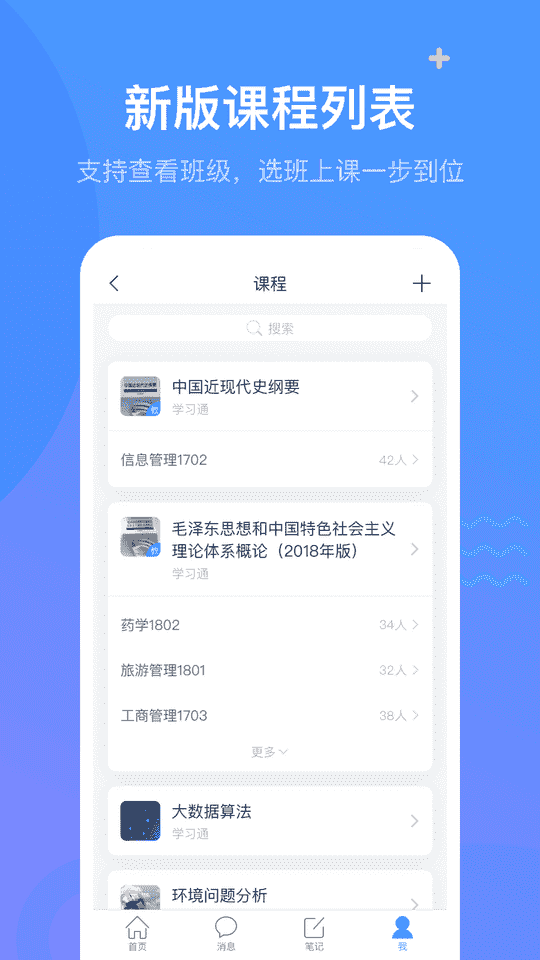 学习通 v4.3.4 最新版