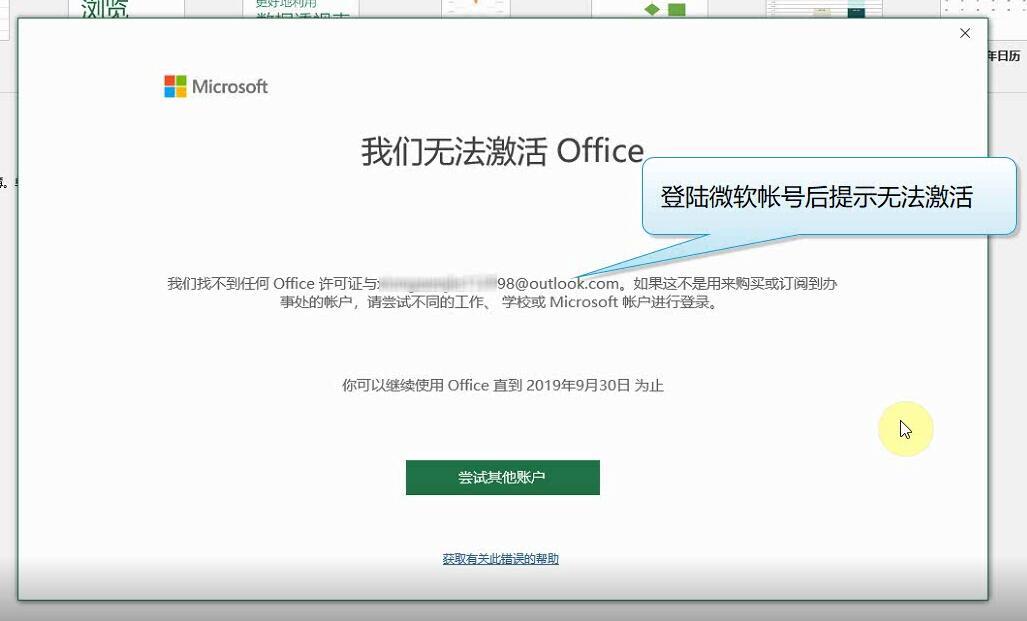 使用Office修复工具处理Office 2019激活失败