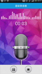 超级录音器 v1.4.70 最新版