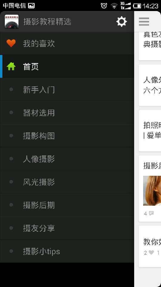 摄影教程精选 v1.2 最新版