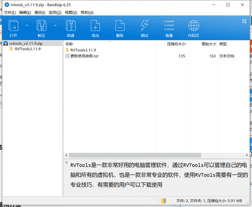 RVtools电脑管理下载 v3.11.9免费破解版