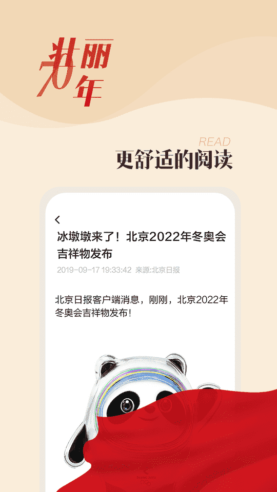中国蓝新闻 v8.2.3 最新版