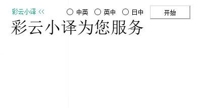 小译同传免费版下载