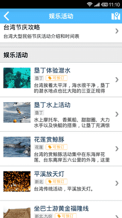 台湾旅游攻略 v1.9 最新版
