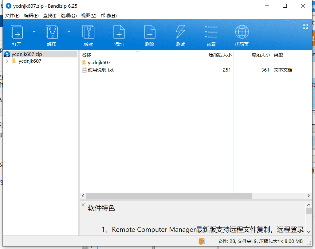 DBadmin远程控制软件下载 v2.9.0.9中文最新版