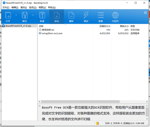 Boxoft OCR识别软件下载 v1.0免费绿色版