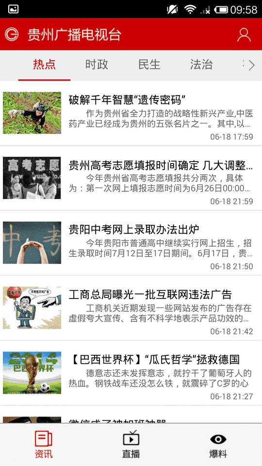 云尚贵州 v1.0 最新版