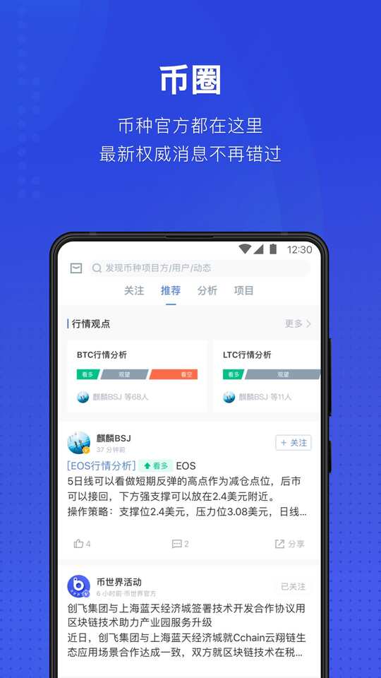 币世界 v3.0.8 最新版