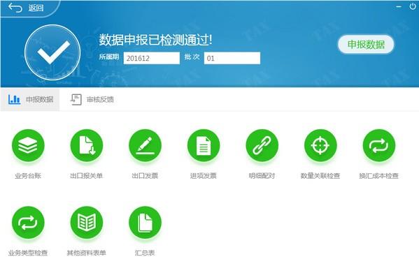 小图退税软件下载 v1.0.24.200131中文最新版