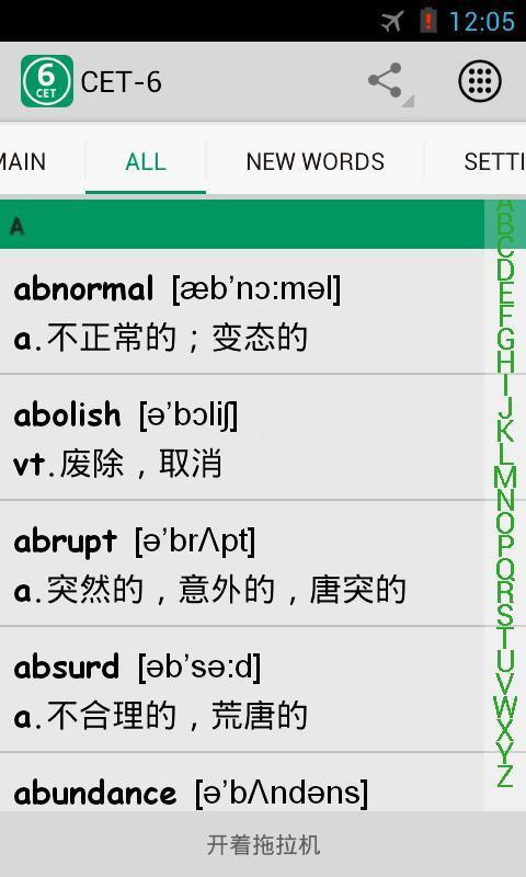 大学英语六级词汇