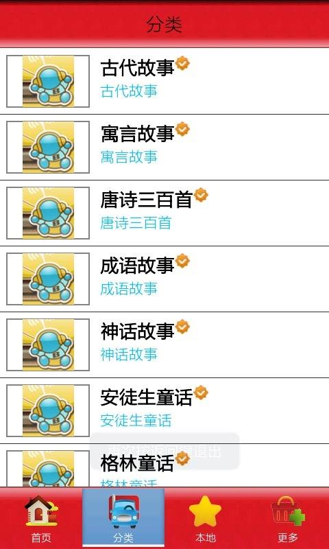 宝宝音乐台 APP v2.02 最新版 宝宝音乐台 APP v2.02 最新版