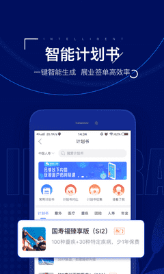 保险师 APP v5.9.2 最新版