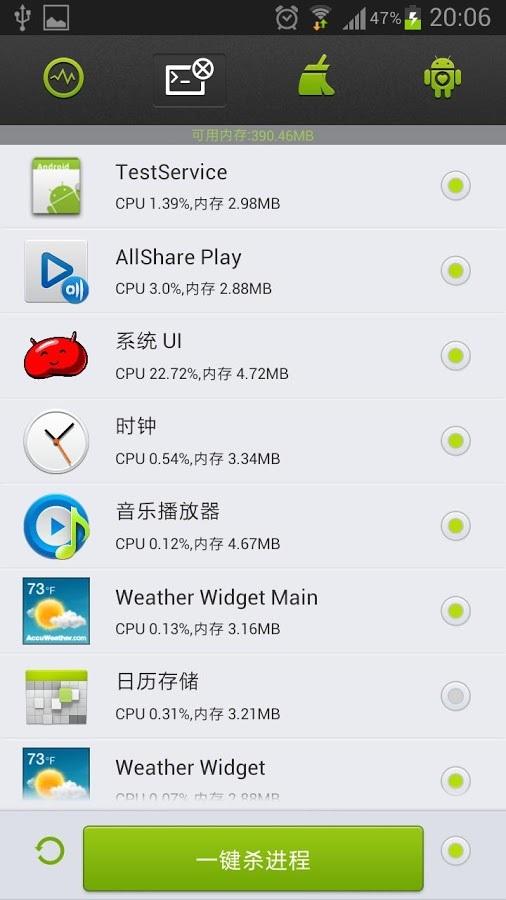 优化大师 APP v1.94 最新版