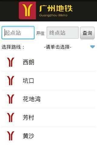 广州地铁助手 APP vv_120317 最新版 广州地铁助手 APP vv_120317 最新版