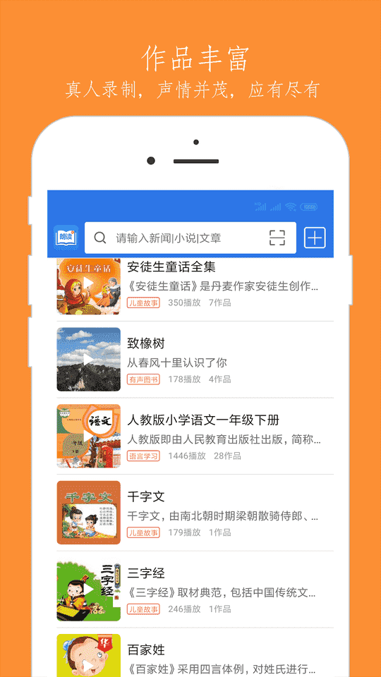 朗读大师 APP v6.3.0  最新版