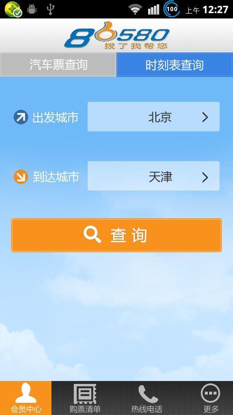 拨了我帮您 APP v1.0.1.0 最新版