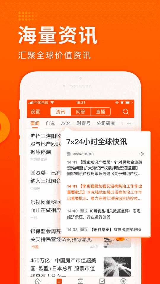 东方财富证券 APP v8.4 最新版