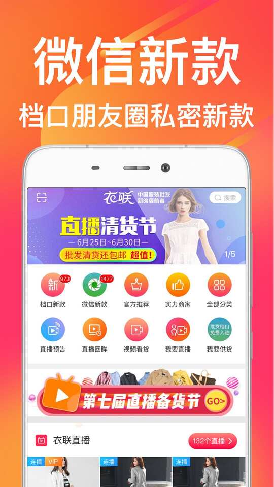 衣联网服装女装批发 APP v4.6.308  最新版