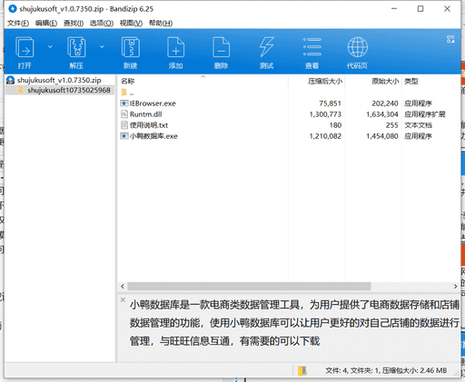 小鸭网店数据存储下载 v1.0.7350中文免费版