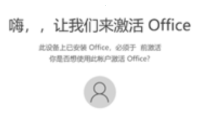 电脑Office 2019激活失败的解决方法