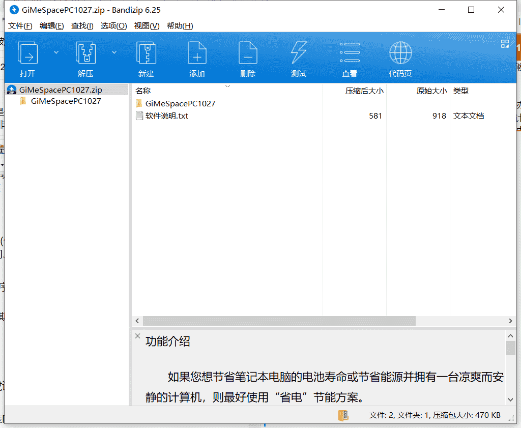 电源计划调整工具下载 v1.0.2.7中文破解版
