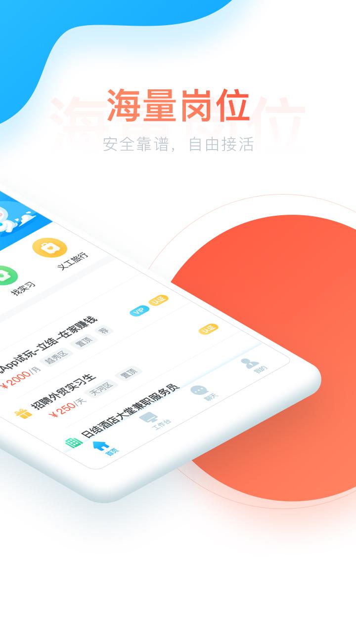 口袋兼职 APP v4.3.6  最新版