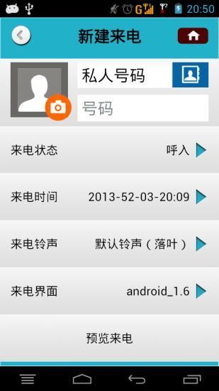 来个电话(假电话假短信) APP v0.2.1 APP 最新版 来个电话(假电话假短信) APP v0.2.1 APP 最新版