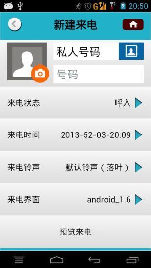 来个电话(假电话假短信) APP v0.2.1 APP   最新版