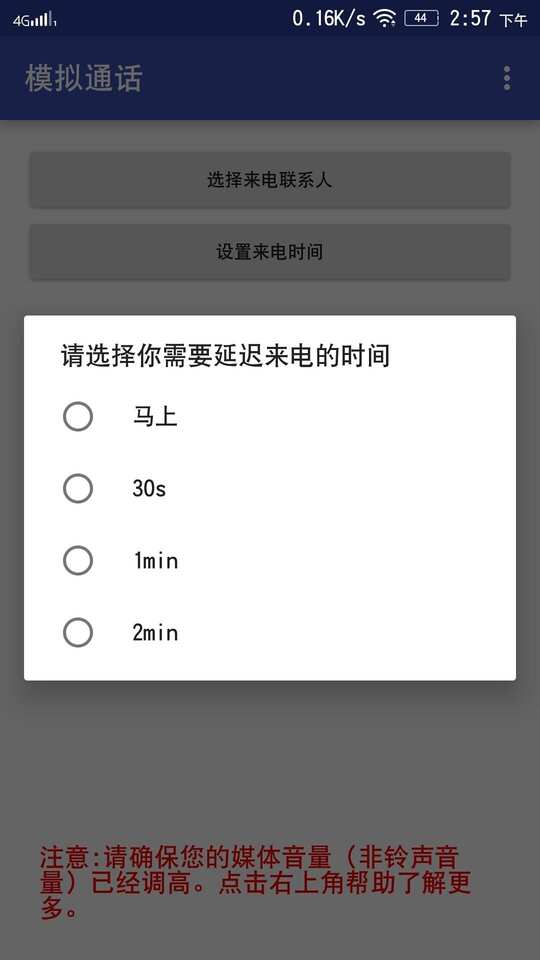 模拟通话 APP v1.1 最新版