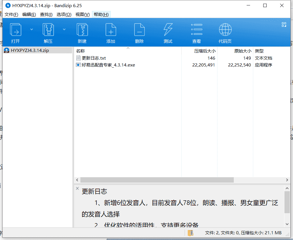 好易迅配音专家下载 v4.3.14中文最新版