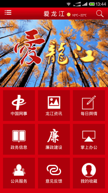 爱龙江 APP v1.2 最新版