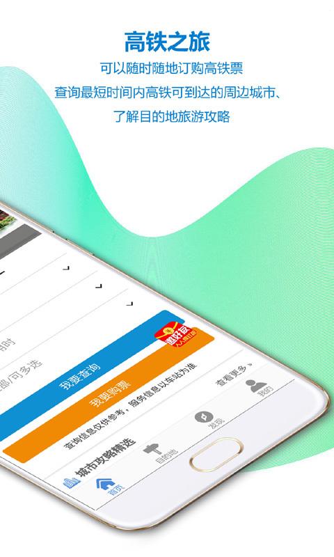 高铁之旅12306火车票游记 APP v1.9.3 最新版