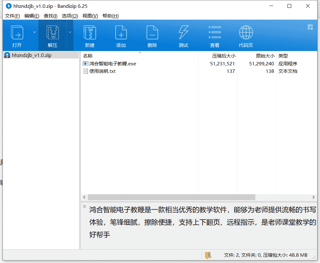 鸿合智能教学软件下载 v1.0绿色免费版