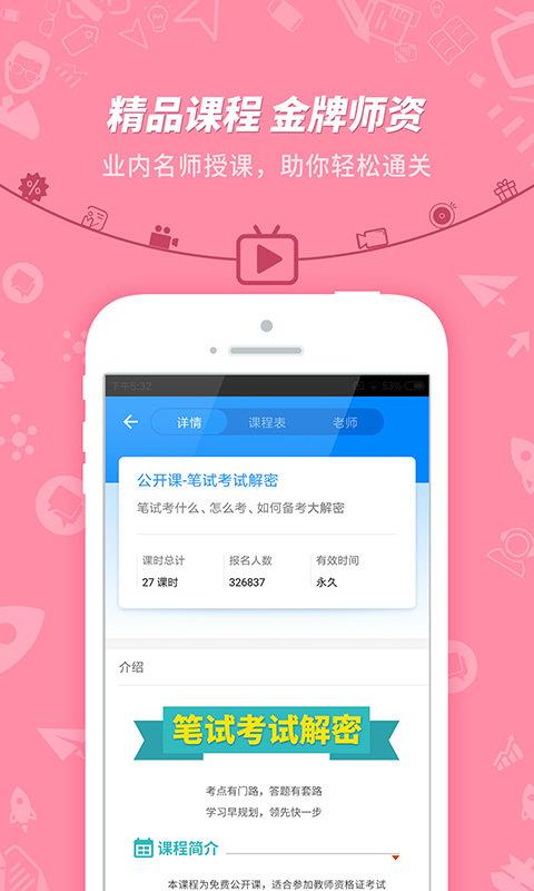 教师资格证考试 APP v7.2.1.3  最新版