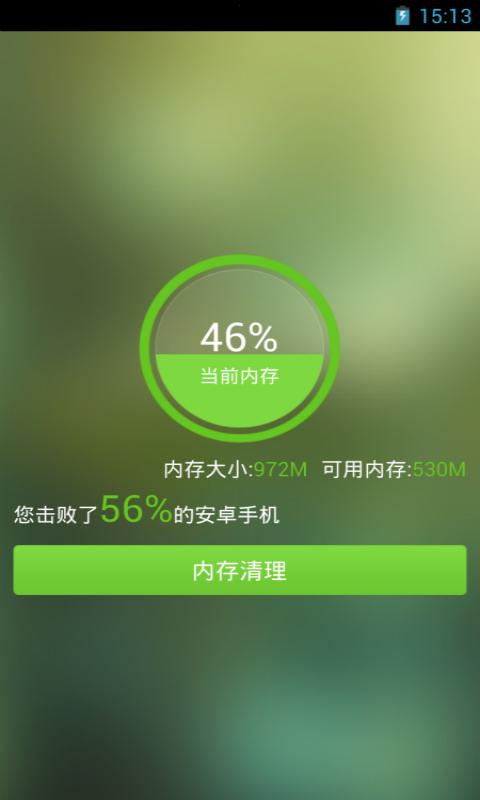 内存清理球 APP v1.0  最新版