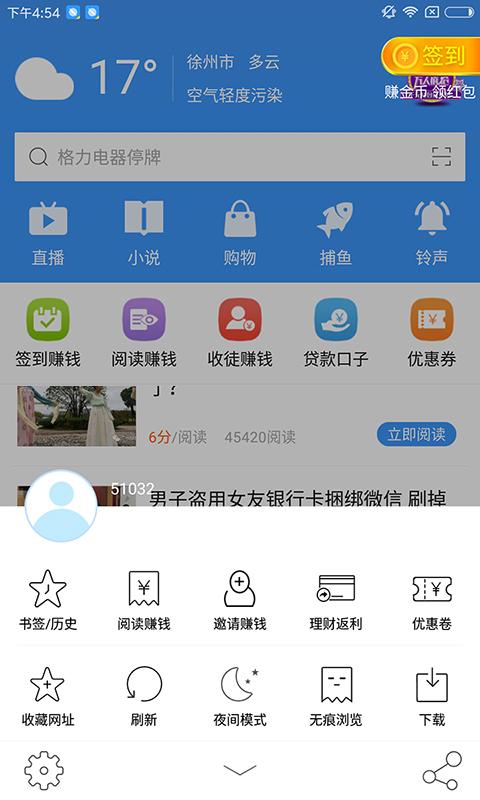 微新浏览器 APP v5.1.0.1 最新版