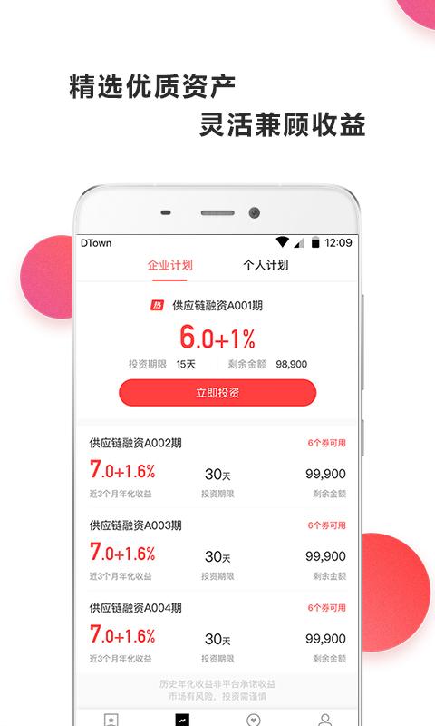 有理树金服投资理财 APP v1.4 最新版