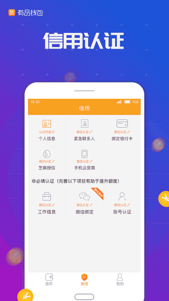 有品钱包 APP v3.1.6 最新版