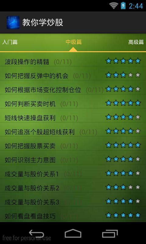 教你学炒股 APP v1.0 最新版