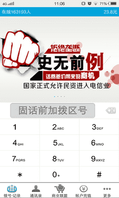 众享电话 APP v1.3.1 最新版