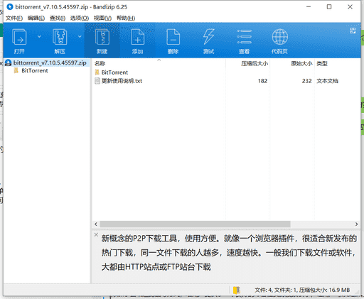 BitTorrent下载 v7.10.5.45597中文最新版版