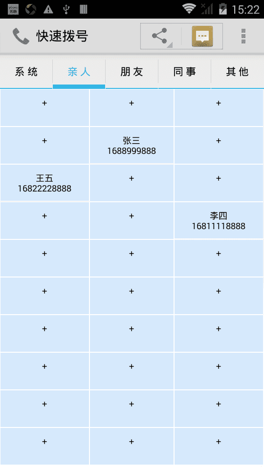 快速拨号