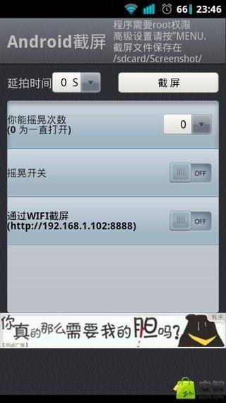 Android截屏